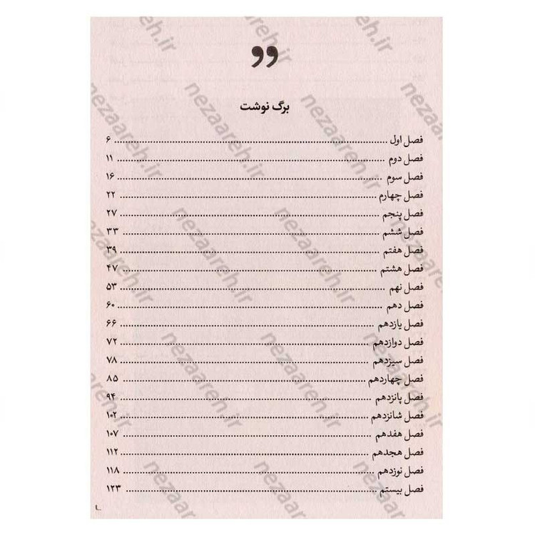 کتاب فابل اثر آدریان یانگ