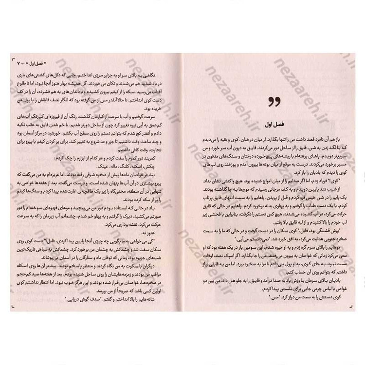 کتاب فابل اثر آدریان یانگ