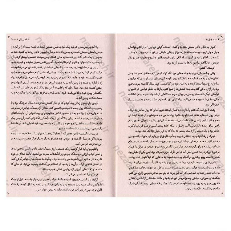 کتاب فابل اثر آدریان یانگ