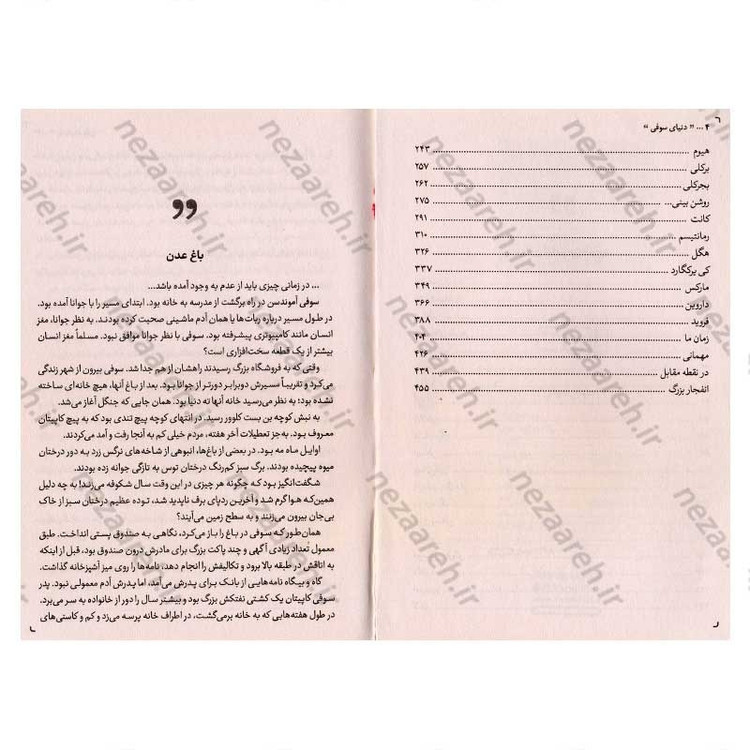 کتاب دنیای سوفی (یک سفر ذهنی به اعماق تاریخ اندیشه) اثر یوستین گودر