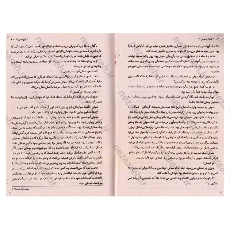 کتاب دنیای سوفی (یک سفر ذهنی به اعماق تاریخ اندیشه) اثر یوستین گودر
