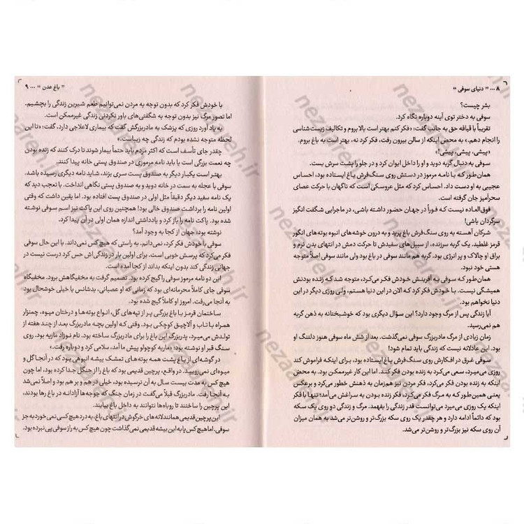 کتاب دنیای سوفی (یک سفر ذهنی به اعماق تاریخ اندیشه) اثر یوستین گودر