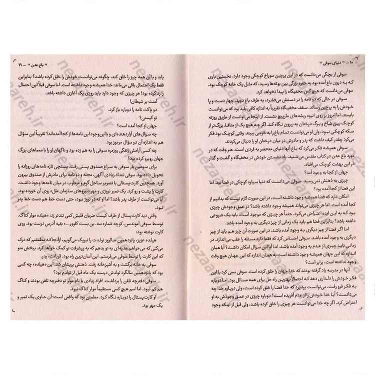 کتاب دنیای سوفی (یک سفر ذهنی به اعماق تاریخ اندیشه) اثر یوستین گودر
