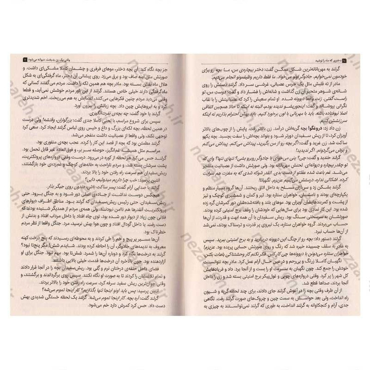 کتاب دختری که ماه را نوشید اثر کلی بارن هیل