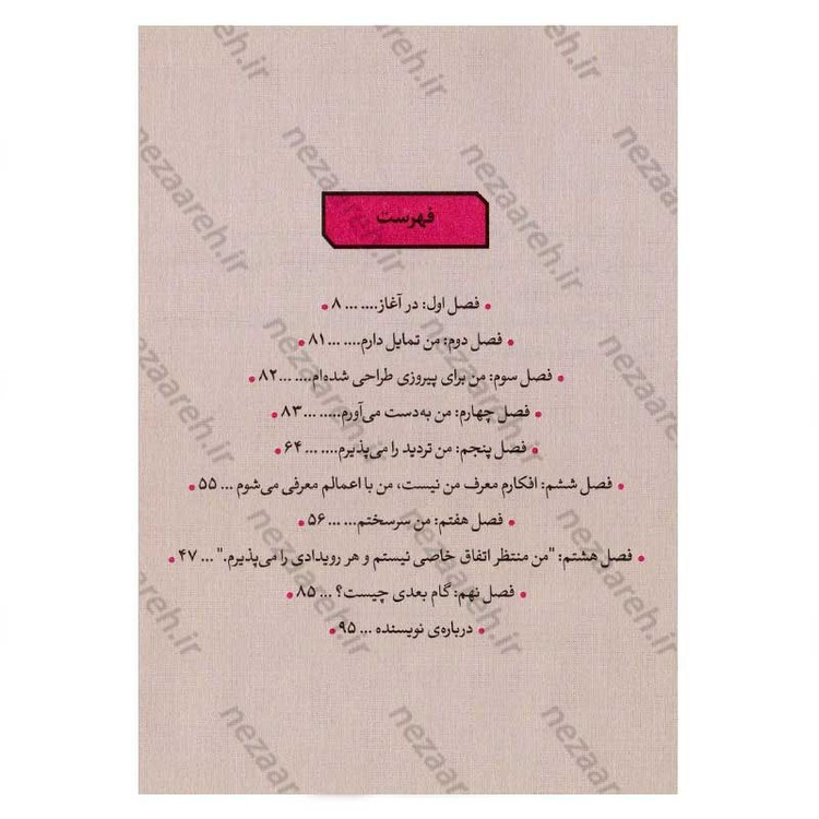 کتاب خودت را به فنا نده اثر گری جان بیشاپ انتشارات یارنیک