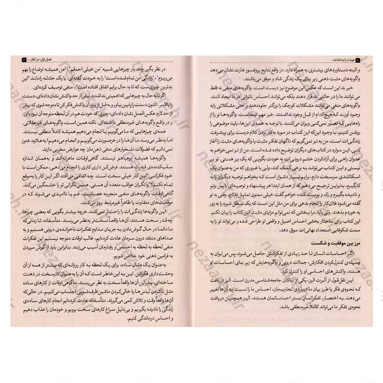 کتاب خودت را به فنا نده اثر گری جان بیشاپ انتشارات یارنیک