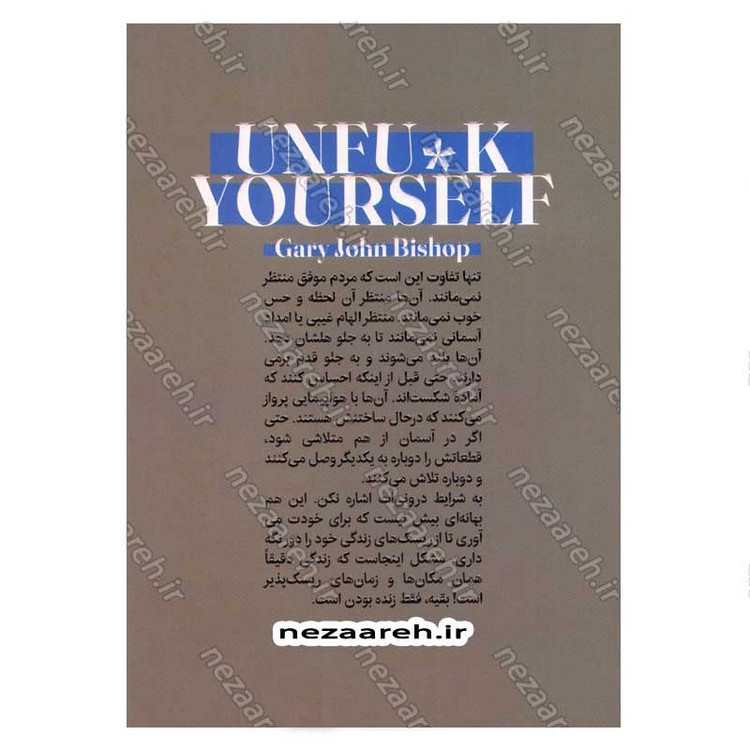 کتاب خودت را به فنا نده اثر گری جان بیشاپ انتشارات یارنیک