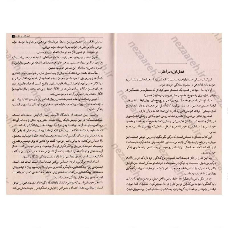 کتاب خودت را به فنا نده اثر گری جان بیشاپ انتشارات یارنیک