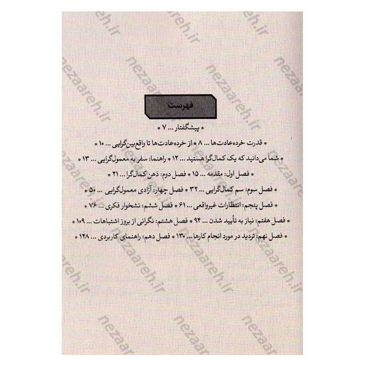 کتاب چگونه کمال گرا نباشیم اثر استفان گایز