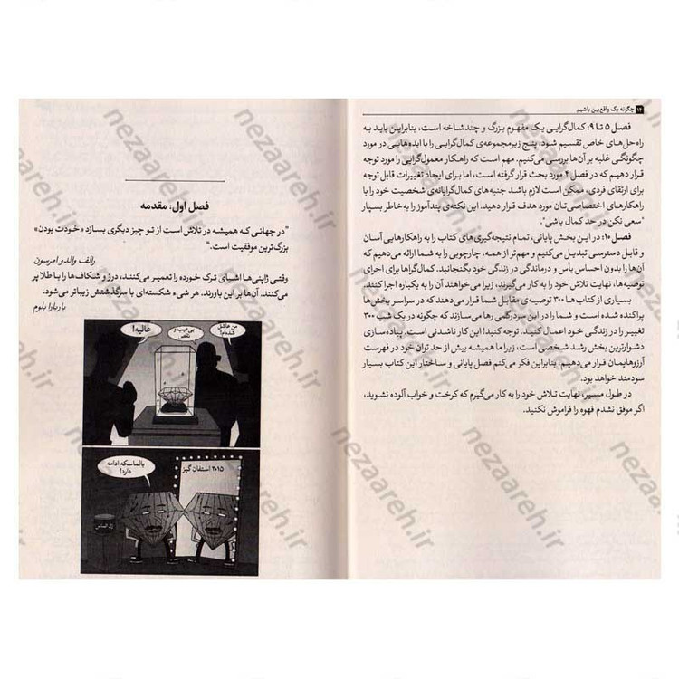 کتاب چگونه کمال گرا نباشیم اثر استفان گایز