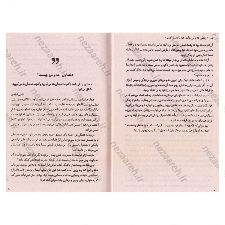 کتاب چطور حد و مرز روابط خود را تعیین کنیم (روابط سالم از مرزهای روشن آغاز می شود) اثر آندری ندلکو