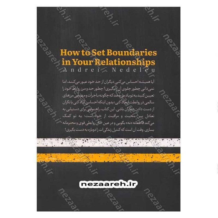 کتاب چطور حد و مرز روابط خود را تعیین کنیم (روابط سالم از مرزهای روشن آغاز می شود) اثر آندری ندلکو