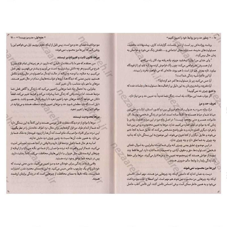 کتاب چطور حد و مرز روابط خود را تعیین کنیم (روابط سالم از مرزهای روشن آغاز می شود) اثر آندری ندلکو
