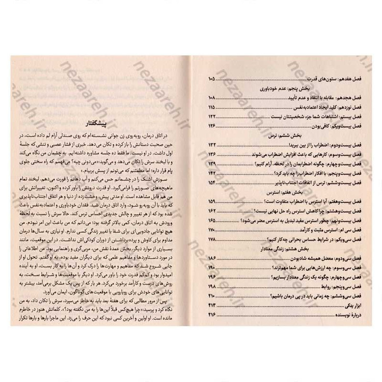 کتاب چرا تا به حال کسی این ها را به من نگفته بود اثر جولی اسمیت انتشارات یارنیک