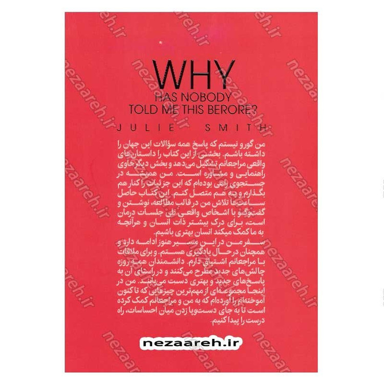 کتاب چرا تا به حال کسی این ها را به من نگفته بود اثر جولی اسمیت انتشارات یارنیک