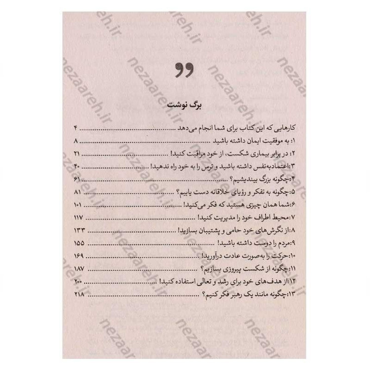 کتاب جادوی فکر بزرگ (راز دستیابی به موفقیت بزرگ، ابتدا بزرگ بیندیش) اثر دیوید جوزف شوارتز