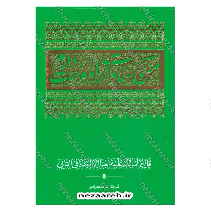 کتاب من سادات را دوست دارم