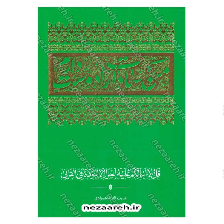 کتاب من سادات را دوست دارم