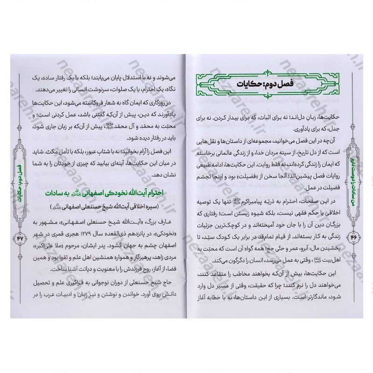 کتاب من سادات را دوست دارم