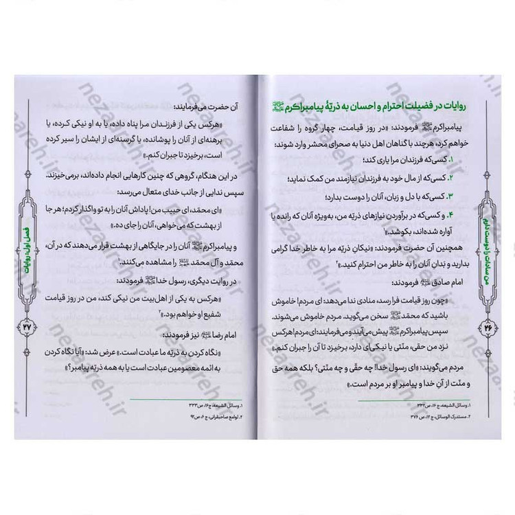 کتاب من سادات را دوست دارم