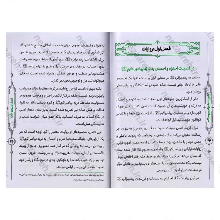 کتاب من سادات را دوست دارم