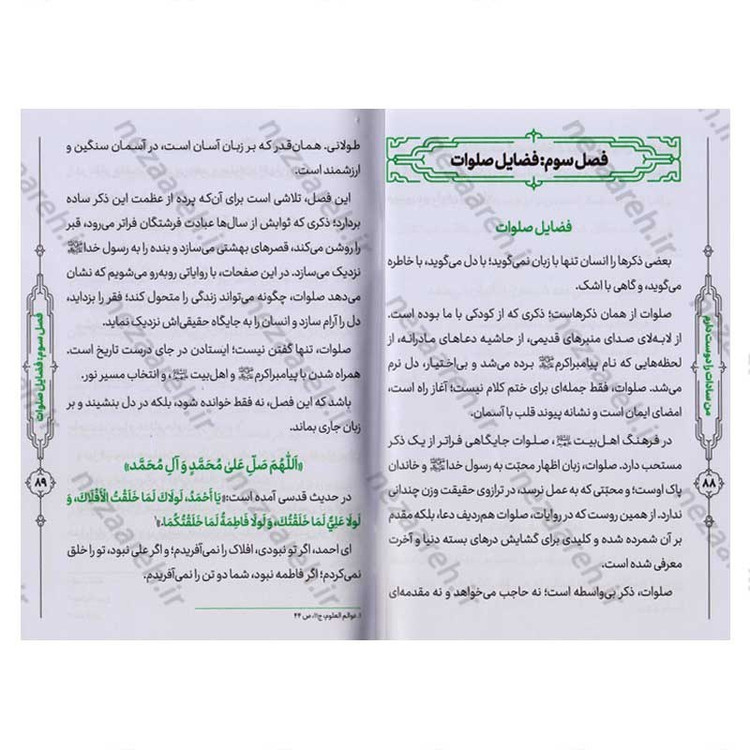 کتاب من سادات را دوست دارم