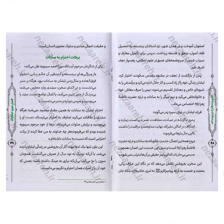 کتاب من سادات را دوست دارم