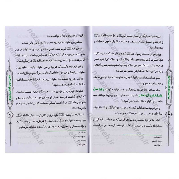 کتاب من سادات را دوست دارم
