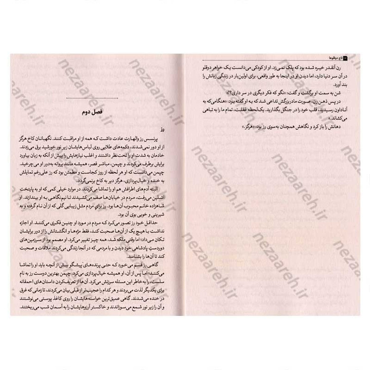 کتاب تاج دوقلو ها اثر کاترین دویل