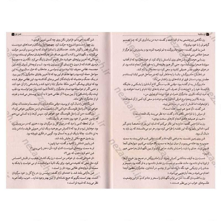 کتاب تاج دوقلو ها اثر کاترین دویل