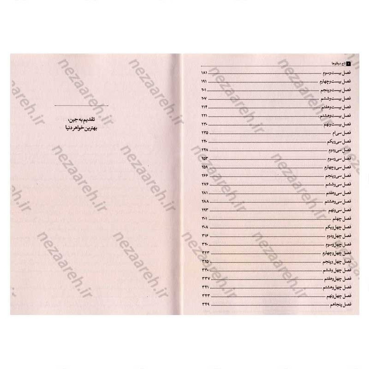کتاب تاج دوقلو ها اثر کاترین دویل