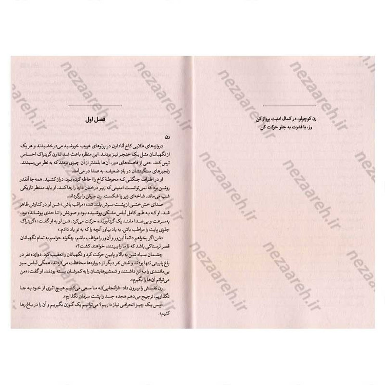 کتاب تاج دوقلو ها اثر کاترین دویل