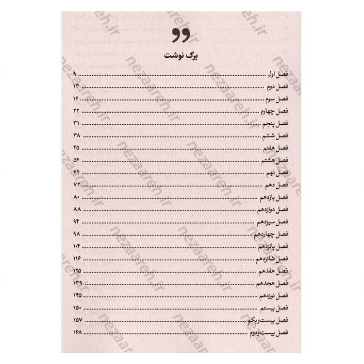 کتاب تاج دوقلو ها اثر کاترین دویل