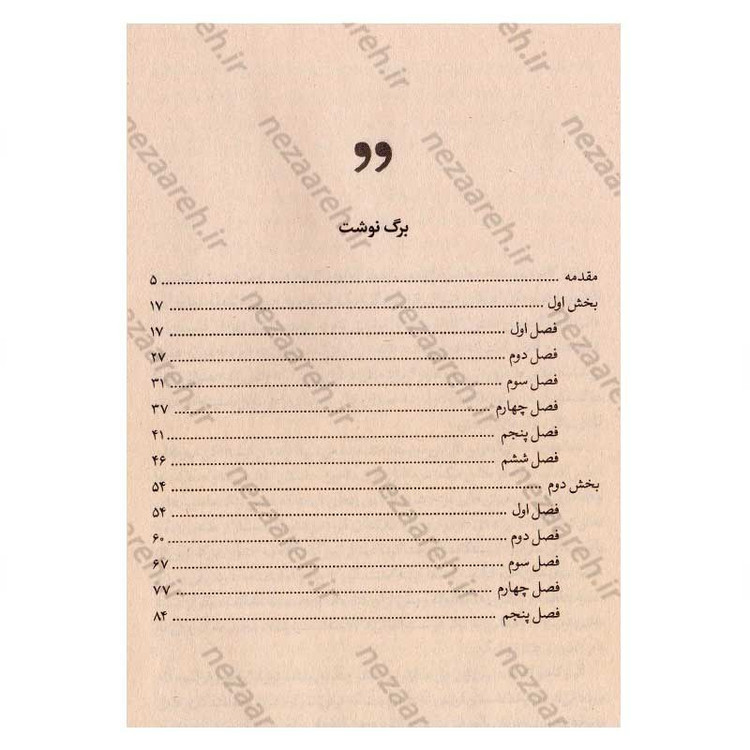 کتاب بیگانه اثر آلبر کامو انتشارات یارنیک