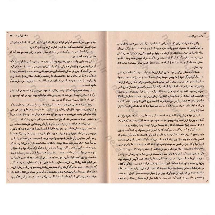 کتاب بیگانه اثر آلبر کامو انتشارات یارنیک