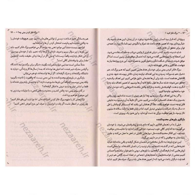 کتاب بزرگ فکر کنید (راهنمای کاربردی برای عبور از چارچوب های ذهنی) اثر دیمون زاهاریادس