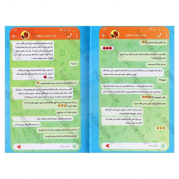 کتاب چت با جناب شیطان اثر غلامرضا حیدری ابهری