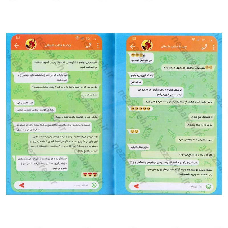کتاب چت با جناب شیطان اثر غلامرضا حیدری ابهری