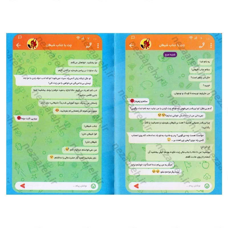 کتاب چت با جناب شیطان اثر غلامرضا حیدری ابهری