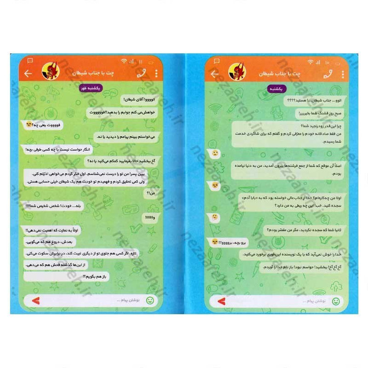 کتاب چت با جناب شیطان اثر غلامرضا حیدری ابهری