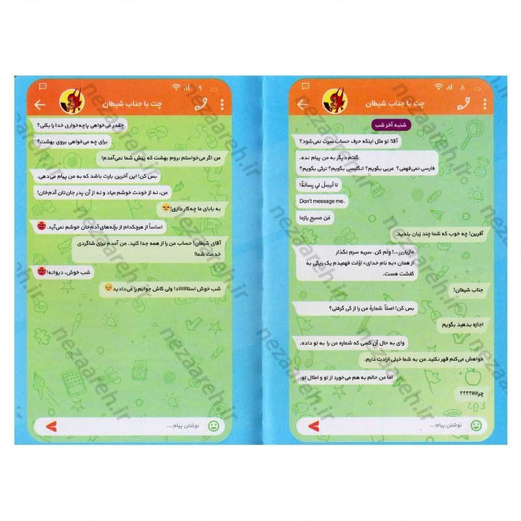 کتاب چت با جناب شیطان اثر غلامرضا حیدری ابهری