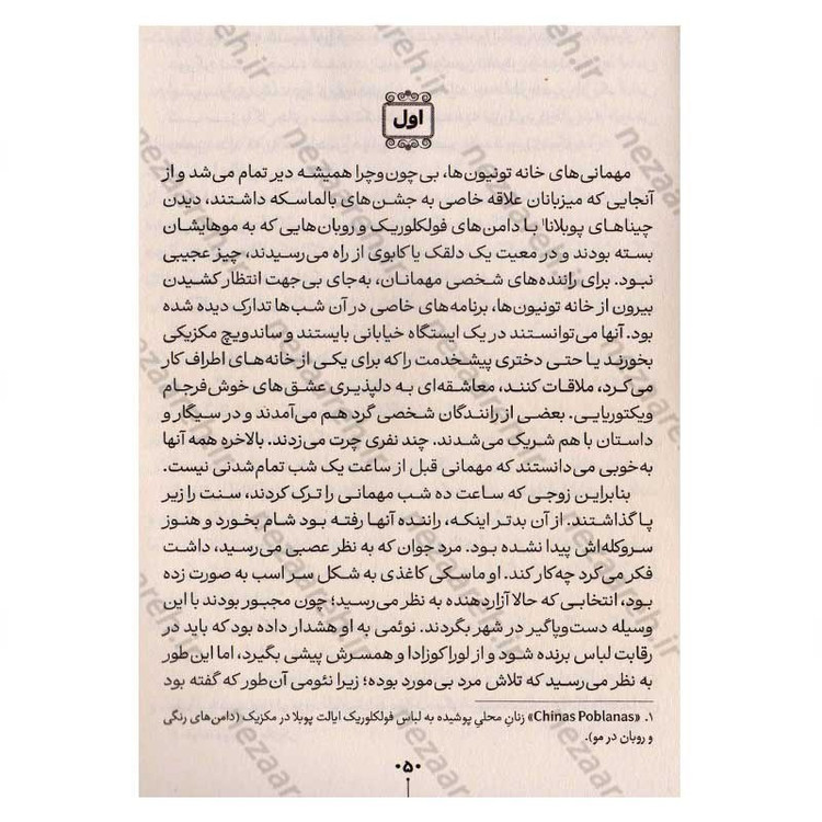 کتاب جنون مکزیکی اثر سیلویا مورنو گارسیا