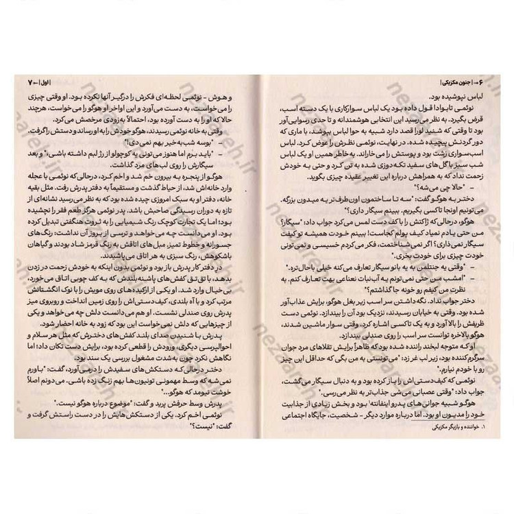 کتاب جنون مکزیکی اثر سیلویا مورنو گارسیا