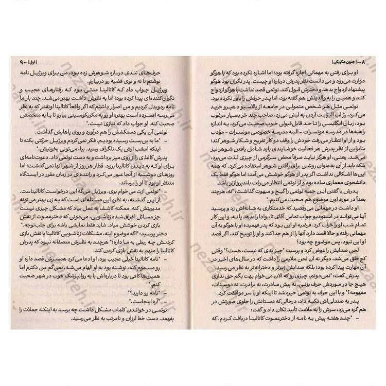 کتاب جنون مکزیکی اثر سیلویا مورنو گارسیا