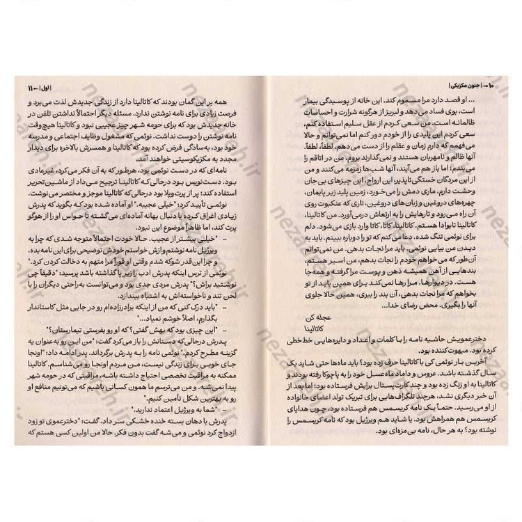کتاب جنون مکزیکی اثر سیلویا مورنو گارسیا
