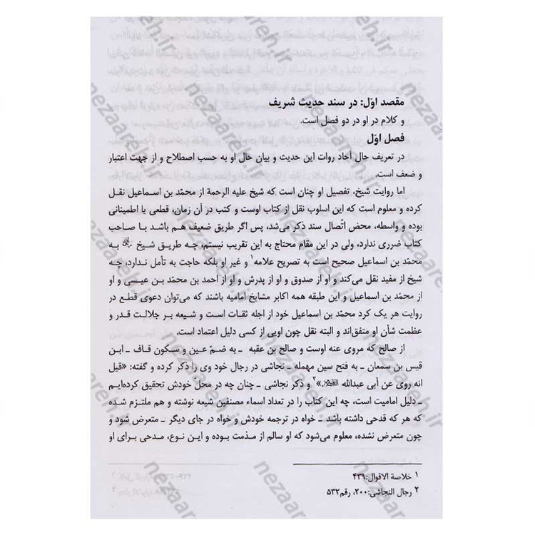 کتاب شفاء الصدور فی شرح زیاره العاشورا اثر میرزا ابوالفضل تهرانی