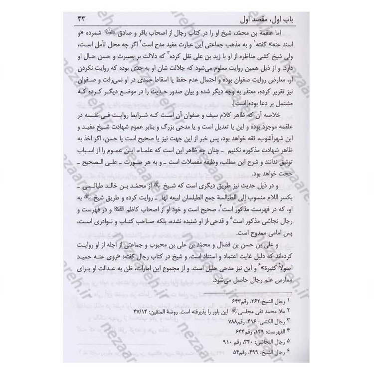 کتاب شفاء الصدور فی شرح زیاره العاشورا اثر میرزا ابوالفضل تهرانی