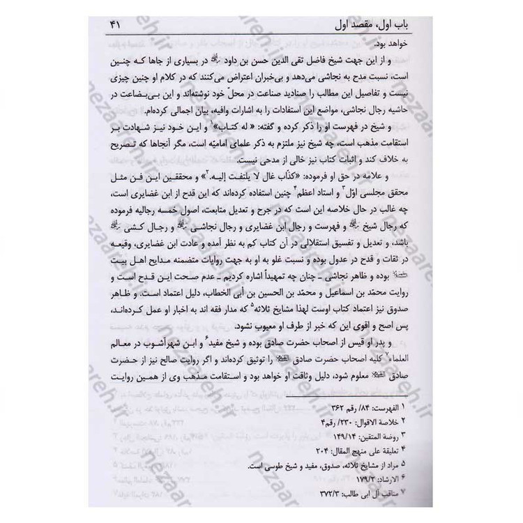 کتاب شفاء الصدور فی شرح زیاره العاشورا اثر میرزا ابوالفضل تهرانی