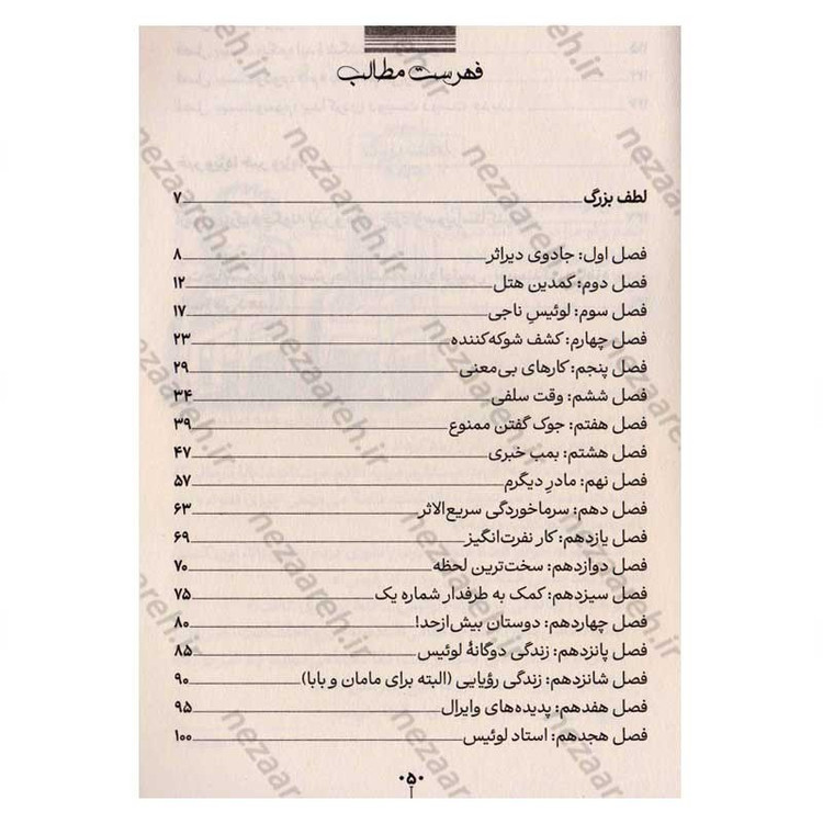 کتاب چگونه پدر و مادر خود را سوپراستار کنیم اثر پیت جانسون