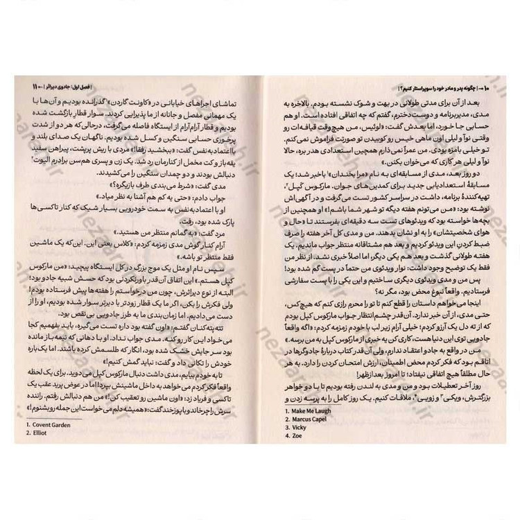 کتاب چگونه پدر و مادر خود را سوپراستار کنیم اثر پیت جانسون